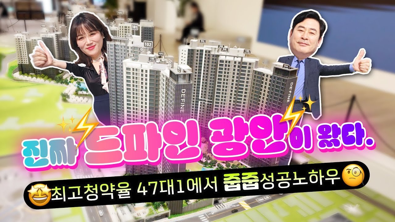 드파인광안, 하이엔드 대단지의 매력 탐구